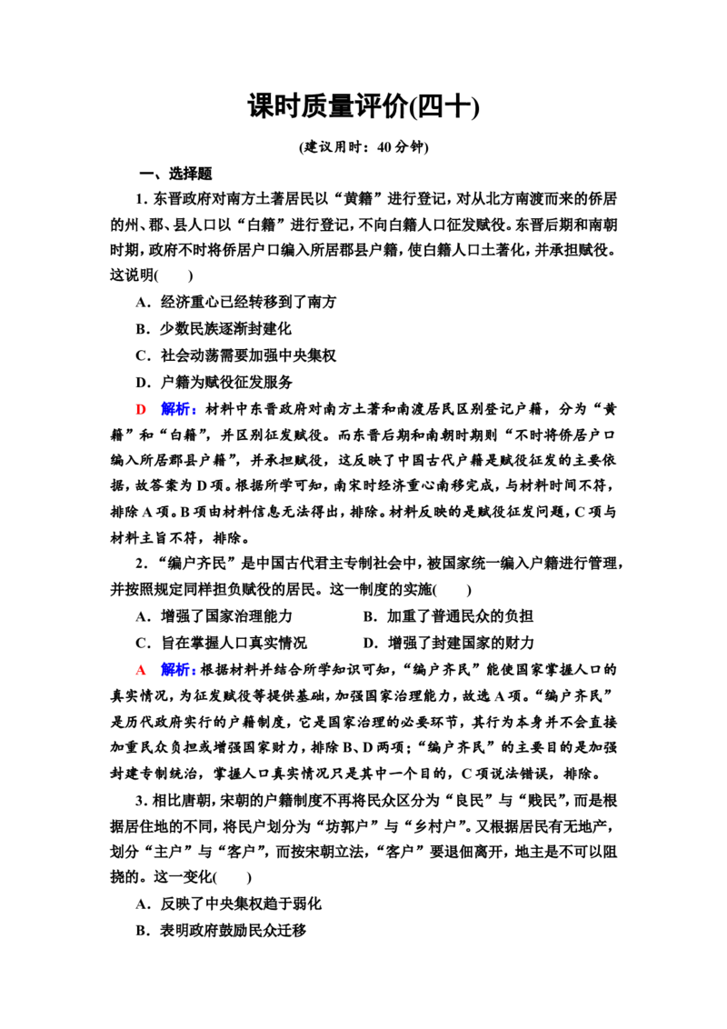 第40课基层治理与社会保障作业_07高考历史_新高考复习资料_2022年新高考复习资料_2022届一轮复习讲练结合7.11更新_系列2_第十四单元国家制度与社会治理_第40课基层治理与社会保障