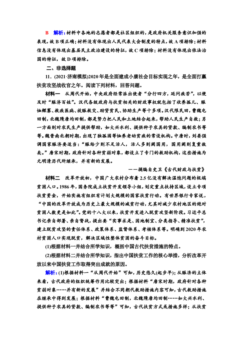 第40课基层治理与社会保障作业_07高考历史_新高考复习资料_2022年新高考复习资料_2022届一轮复习讲练结合7.11更新_系列2_第十四单元国家制度与社会治理_第40课基层治理与社会保障