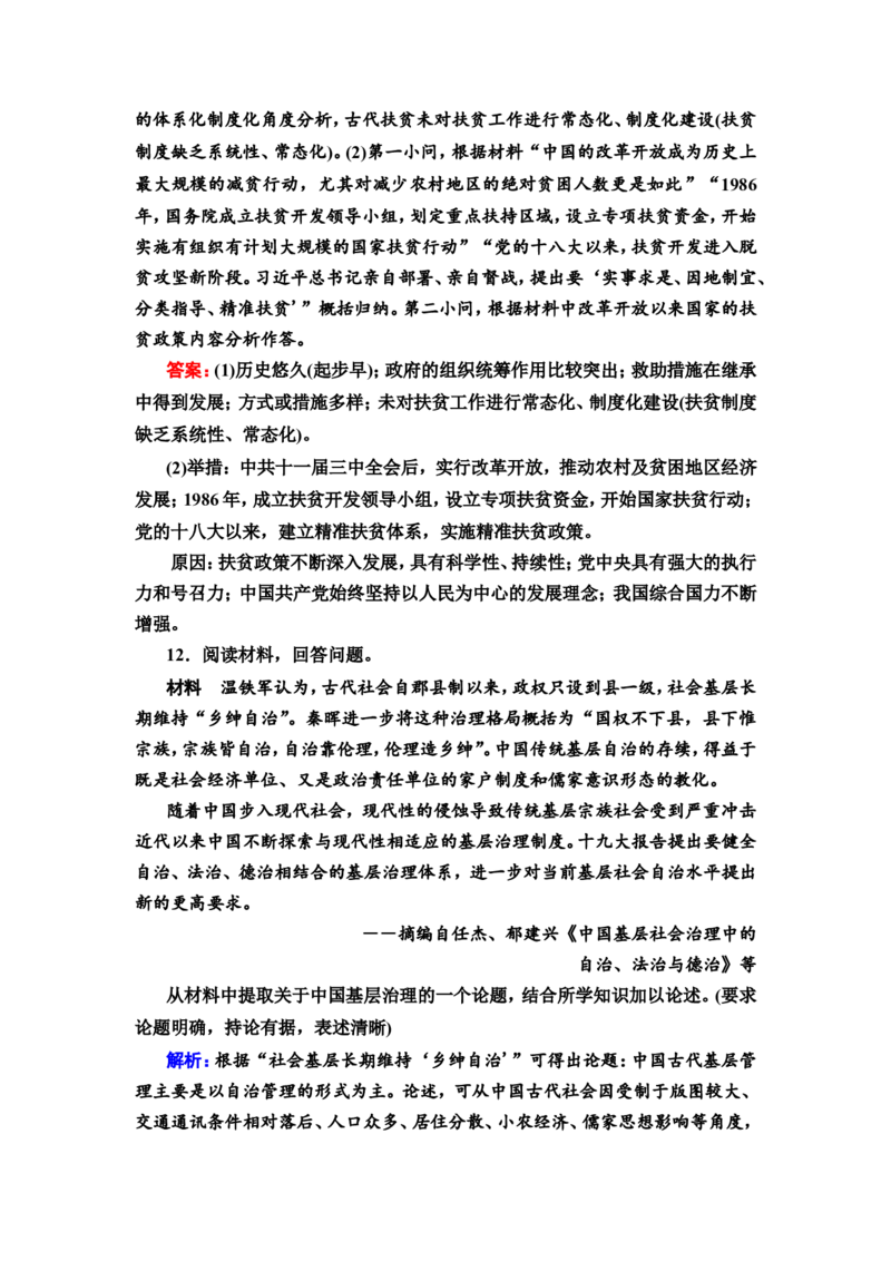 第40课基层治理与社会保障作业_07高考历史_新高考复习资料_2022年新高考复习资料_2022届一轮复习讲练结合7.11更新_系列2_第十四单元国家制度与社会治理_第40课基层治理与社会保障