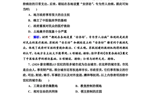 第40课基层治理与社会保障作业_07高考历史_新高考复习资料_2022年新高考复习资料_2022届一轮复习讲练结合7.11更新_系列2_第十四单元国家制度与社会治理_第40课基层治理与社会保障