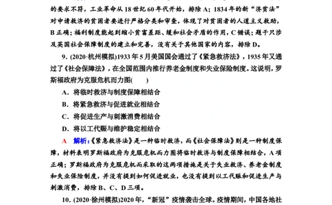第40课基层治理与社会保障作业_07高考历史_新高考复习资料_2022年新高考复习资料_2022届一轮复习讲练结合7.11更新_系列2_第十四单元国家制度与社会治理_第40课基层治理与社会保障