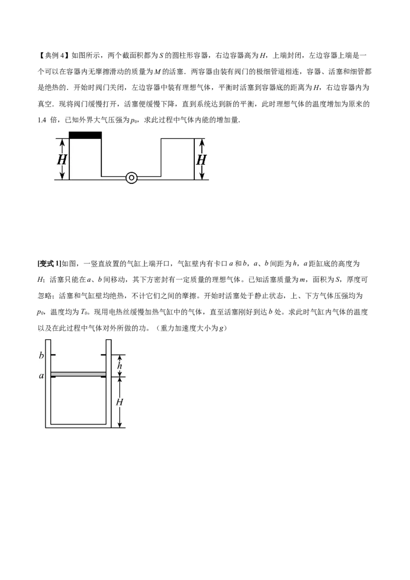 专题25热学2022-2023高考三轮精讲突破训练（全国通用）（原卷版）_04高考物理_通用版（老高考）复习资料_2023年复习资料_三轮复习_2023年高考物理三轮精讲突破训练全国通用