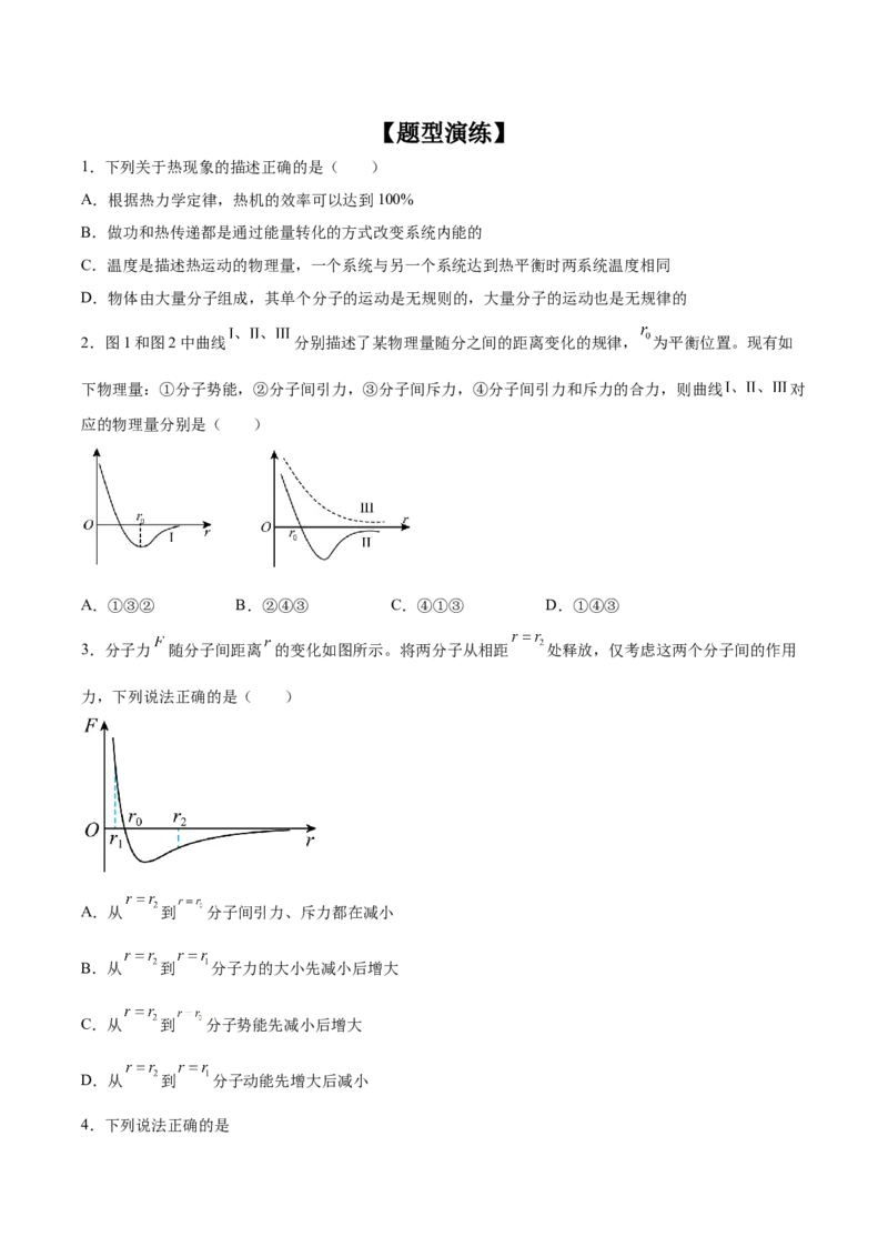 专题25热学2022-2023高考三轮精讲突破训练（全国通用）（原卷版）_04高考物理_通用版（老高考）复习资料_2023年复习资料_三轮复习_2023年高考物理三轮精讲突破训练全国通用