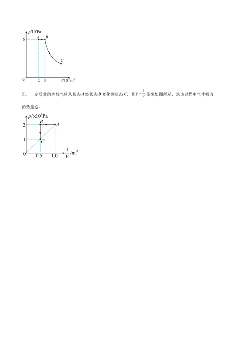 专题25热学2022-2023高考三轮精讲突破训练（全国通用）（原卷版）_04高考物理_通用版（老高考）复习资料_2023年复习资料_三轮复习_2023年高考物理三轮精讲突破训练全国通用