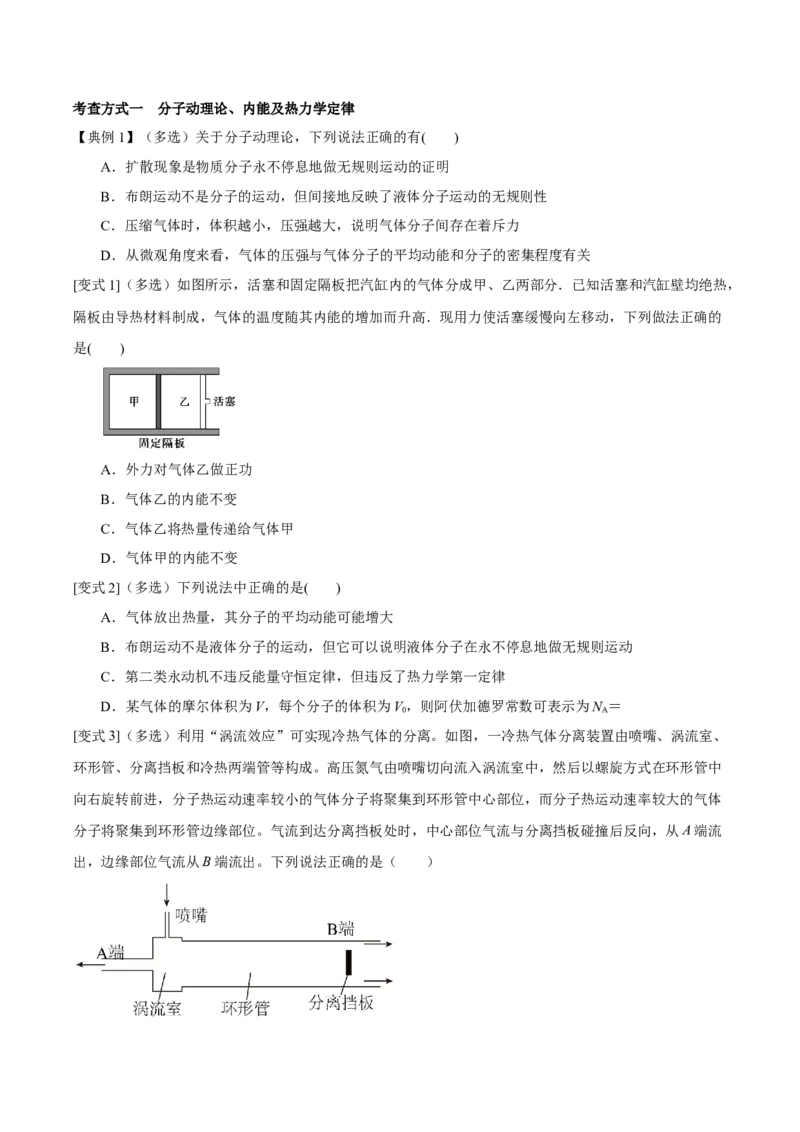 专题25热学2022-2023高考三轮精讲突破训练（全国通用）（原卷版）_04高考物理_通用版（老高考）复习资料_2023年复习资料_三轮复习_2023年高考物理三轮精讲突破训练全国通用