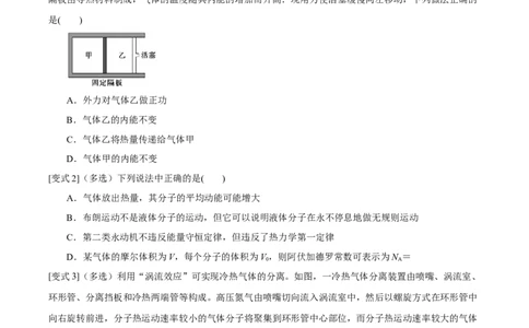 专题25热学2022-2023高考三轮精讲突破训练（全国通用）（原卷版）_04高考物理_通用版（老高考）复习资料_2023年复习资料_三轮复习_2023年高考物理三轮精讲突破训练全国通用