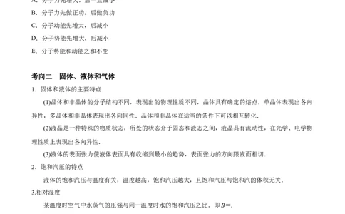 专题25热学2022-2023高考三轮精讲突破训练（全国通用）（原卷版）_04高考物理_通用版（老高考）复习资料_2023年复习资料_三轮复习_2023年高考物理三轮精讲突破训练全国通用