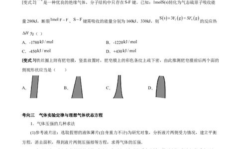 专题25热学2022-2023高考三轮精讲突破训练（全国通用）（原卷版）_04高考物理_通用版（老高考）复习资料_2023年复习资料_三轮复习_2023年高考物理三轮精讲突破训练全国通用