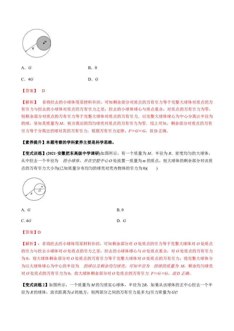专题5.1开普勒定律　万有引力定律及其成就讲解析版_04高考物理_新高考复习资料_2022年新高考复习资料_2022年高考物理一轮复习讲练测（新教材新高考）