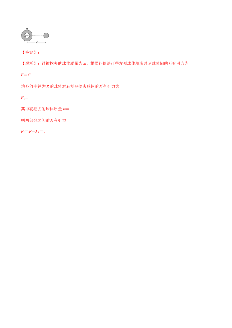 专题5.1开普勒定律　万有引力定律及其成就讲解析版_04高考物理_新高考复习资料_2022年新高考复习资料_2022年高考物理一轮复习讲练测（新教材新高考）