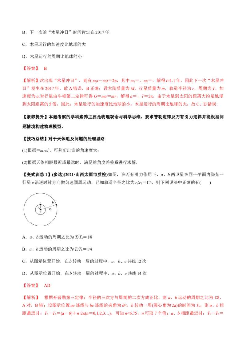专题5.1开普勒定律　万有引力定律及其成就讲解析版_04高考物理_新高考复习资料_2022年新高考复习资料_2022年高考物理一轮复习讲练测（新教材新高考）