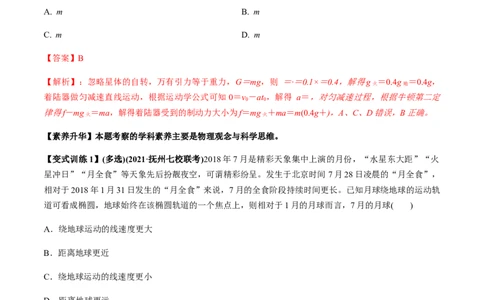 专题5.1开普勒定律　万有引力定律及其成就讲解析版_04高考物理_新高考复习资料_2022年新高考复习资料_2022年高考物理一轮复习讲练测（新教材新高考）