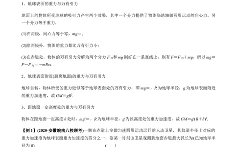 专题5.1开普勒定律　万有引力定律及其成就讲解析版_04高考物理_新高考复习资料_2022年新高考复习资料_2022年高考物理一轮复习讲练测（新教材新高考）