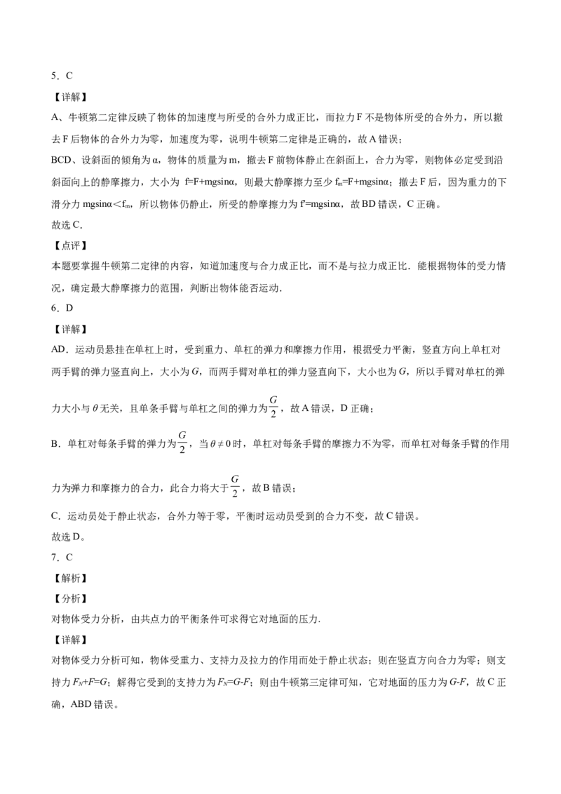 备考2022高考物理一轮复习学案2.3受力分析共点力平衡有解析_04高考物理_新高考复习资料_2022年新高考复习资料_备考2022新教材高考物理一轮复习精讲精练学案（含解析）