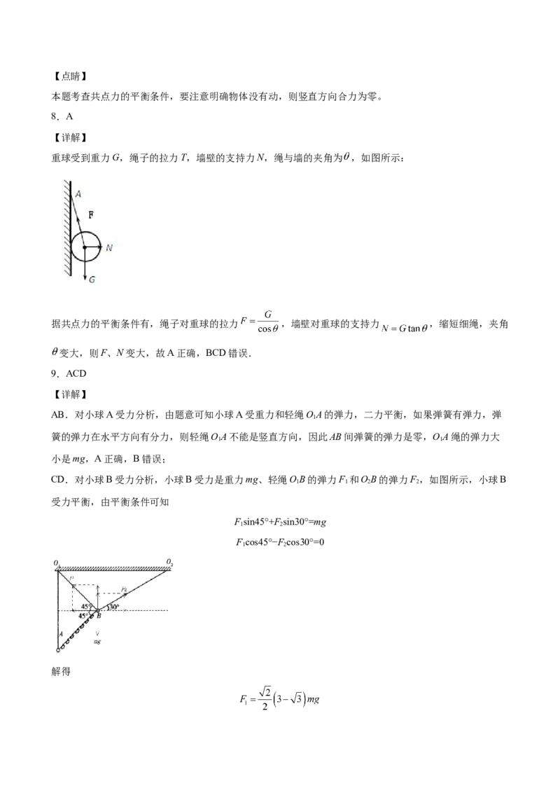 备考2022高考物理一轮复习学案2.3受力分析共点力平衡有解析_04高考物理_新高考复习资料_2022年新高考复习资料_备考2022新教材高考物理一轮复习精讲精练学案（含解析）