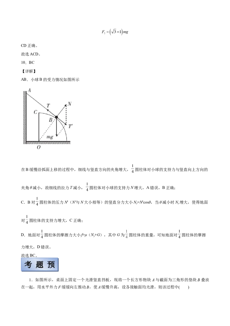 备考2022高考物理一轮复习学案2.3受力分析共点力平衡有解析_04高考物理_新高考复习资料_2022年新高考复习资料_备考2022新教材高考物理一轮复习精讲精练学案（含解析）