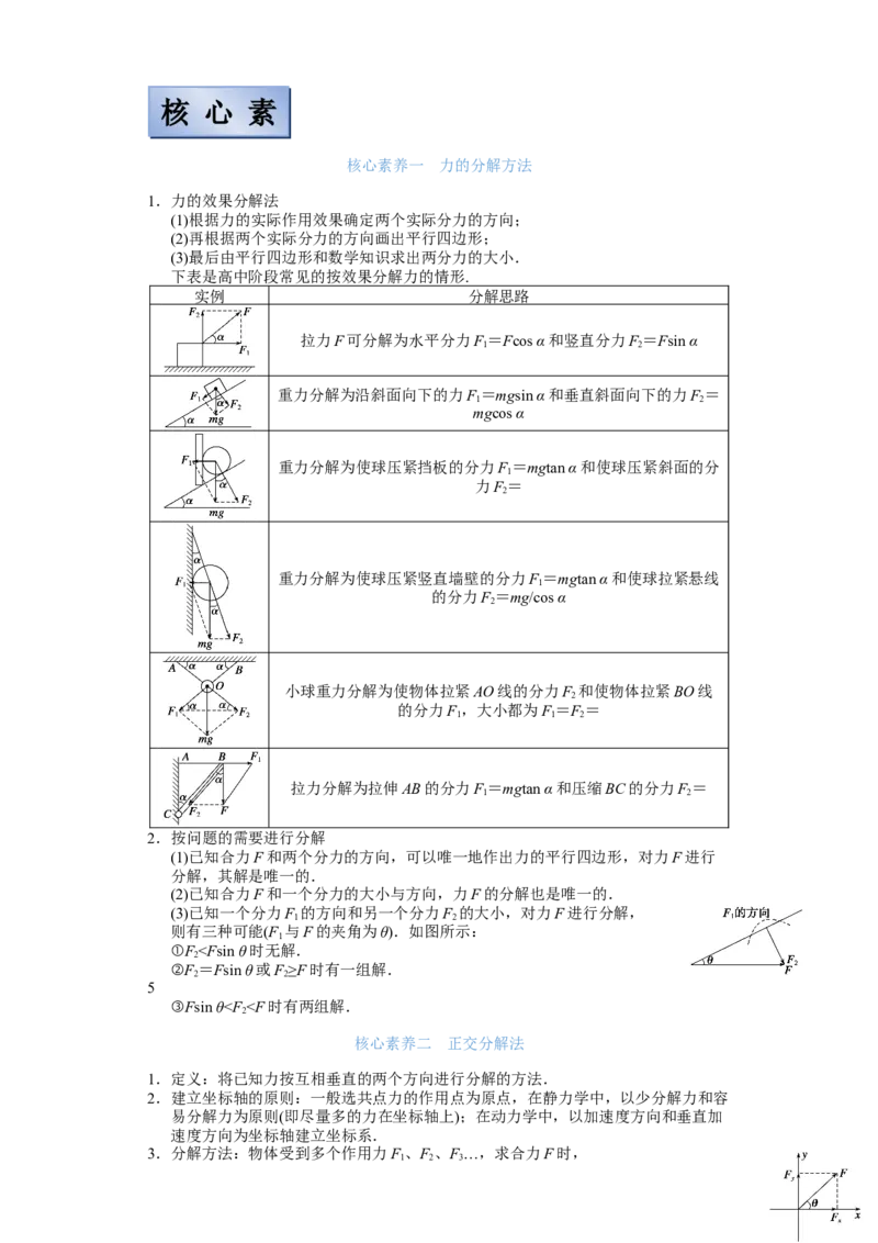 备考2022高考物理一轮复习学案2.3受力分析共点力平衡有解析_04高考物理_新高考复习资料_2022年新高考复习资料_备考2022新教材高考物理一轮复习精讲精练学案（含解析）
