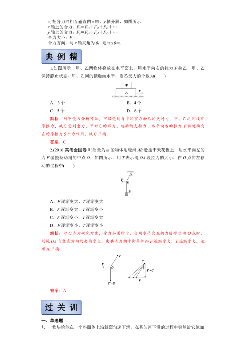 备考2022高考物理一轮复习学案2.3受力分析共点力平衡有解析_04高考物理_新高考复习资料_2022年新高考复习资料_备考2022新教材高考物理一轮复习精讲精练学案（含解析）