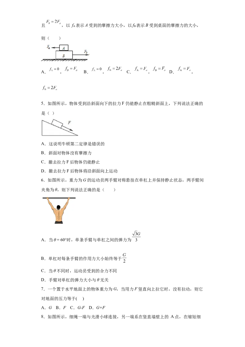 备考2022高考物理一轮复习学案2.3受力分析共点力平衡有解析_04高考物理_新高考复习资料_2022年新高考复习资料_备考2022新教材高考物理一轮复习精讲精练学案（含解析）