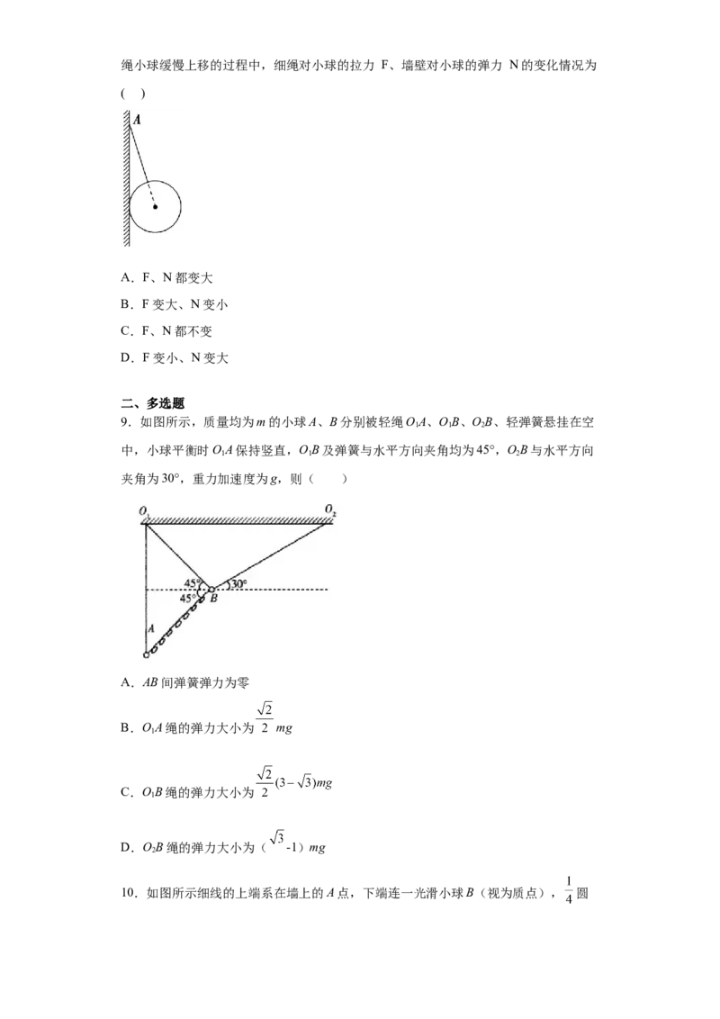 备考2022高考物理一轮复习学案2.3受力分析共点力平衡有解析_04高考物理_新高考复习资料_2022年新高考复习资料_备考2022新教材高考物理一轮复习精讲精练学案（含解析）