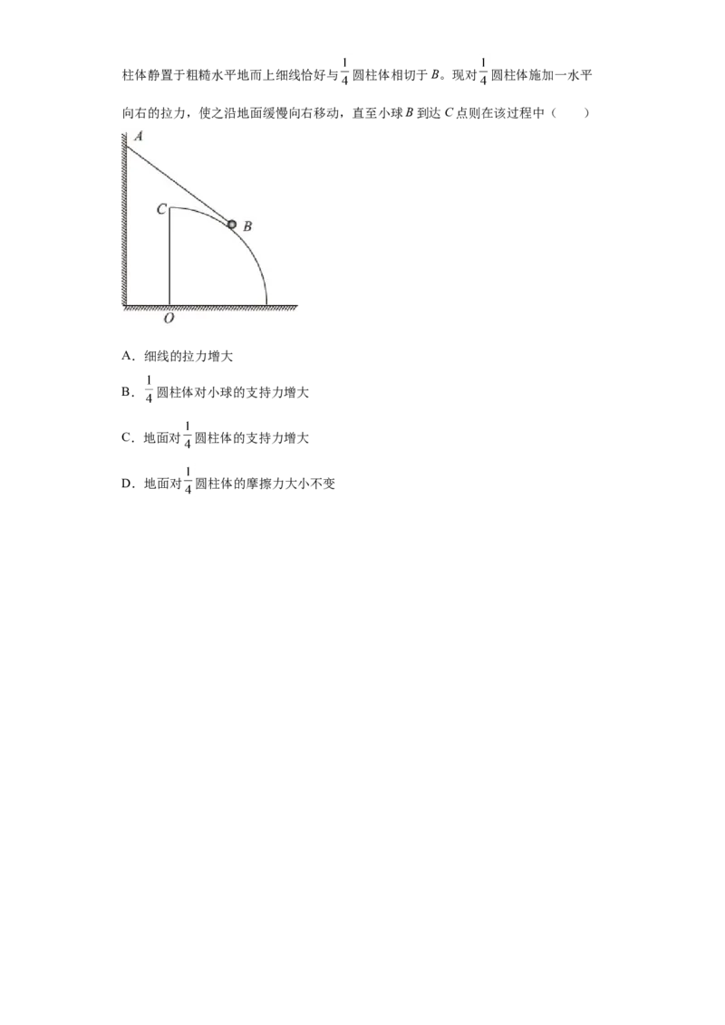 备考2022高考物理一轮复习学案2.3受力分析共点力平衡有解析_04高考物理_新高考复习资料_2022年新高考复习资料_备考2022新教材高考物理一轮复习精讲精练学案（含解析）