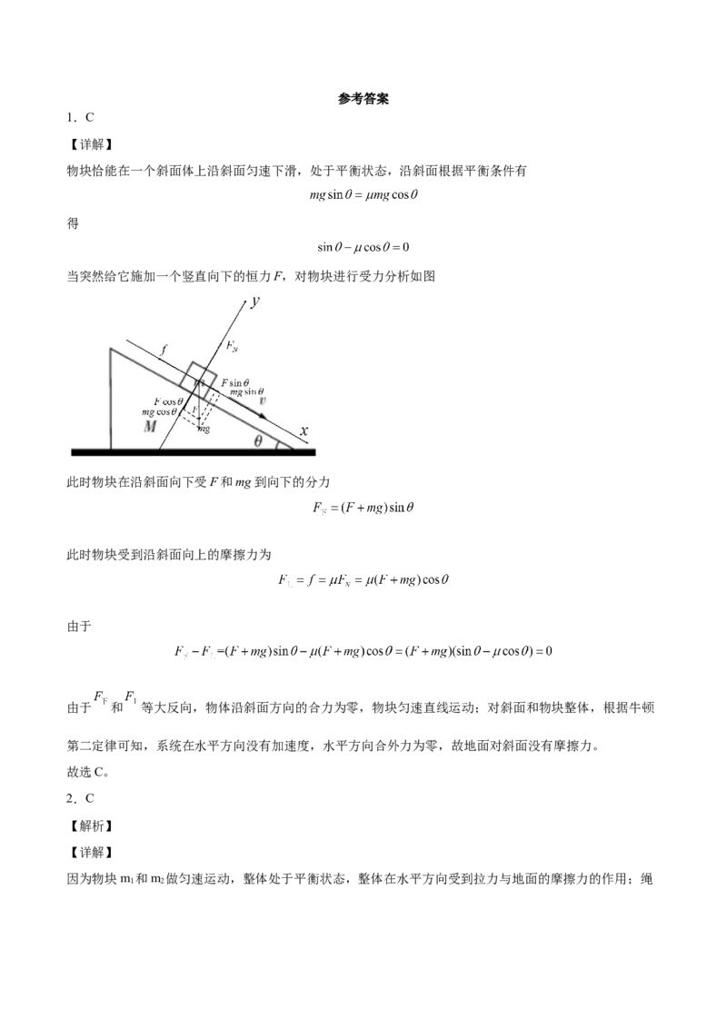 备考2022高考物理一轮复习学案2.3受力分析共点力平衡有解析_04高考物理_新高考复习资料_2022年新高考复习资料_备考2022新教材高考物理一轮复习精讲精练学案（含解析）