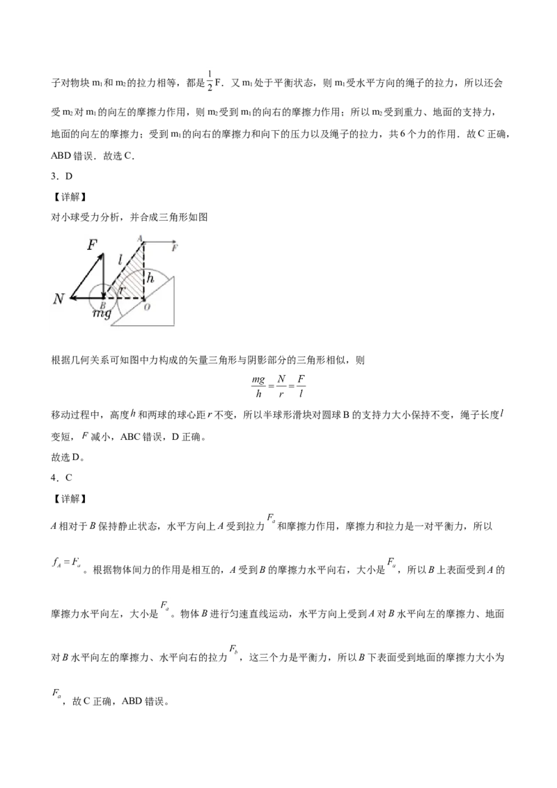 备考2022高考物理一轮复习学案2.3受力分析共点力平衡有解析_04高考物理_新高考复习资料_2022年新高考复习资料_备考2022新教材高考物理一轮复习精讲精练学案（含解析）