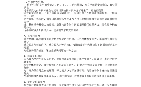 备考2022高考物理一轮复习学案2.3受力分析共点力平衡有解析_04高考物理_新高考复习资料_2022年新高考复习资料_备考2022新教材高考物理一轮复习精讲精练学案（含解析）