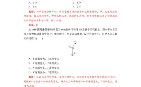 备考2022高考物理一轮复习学案2.3受力分析共点力平衡有解析_04高考物理_新高考复习资料_2022年新高考复习资料_备考2022新教材高考物理一轮复习精讲精练学案（含解析）