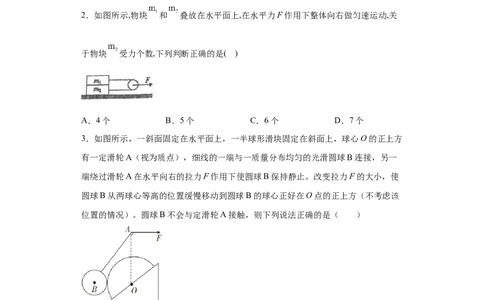 备考2022高考物理一轮复习学案2.3受力分析共点力平衡有解析_04高考物理_新高考复习资料_2022年新高考复习资料_备考2022新教材高考物理一轮复习精讲精练学案（含解析）