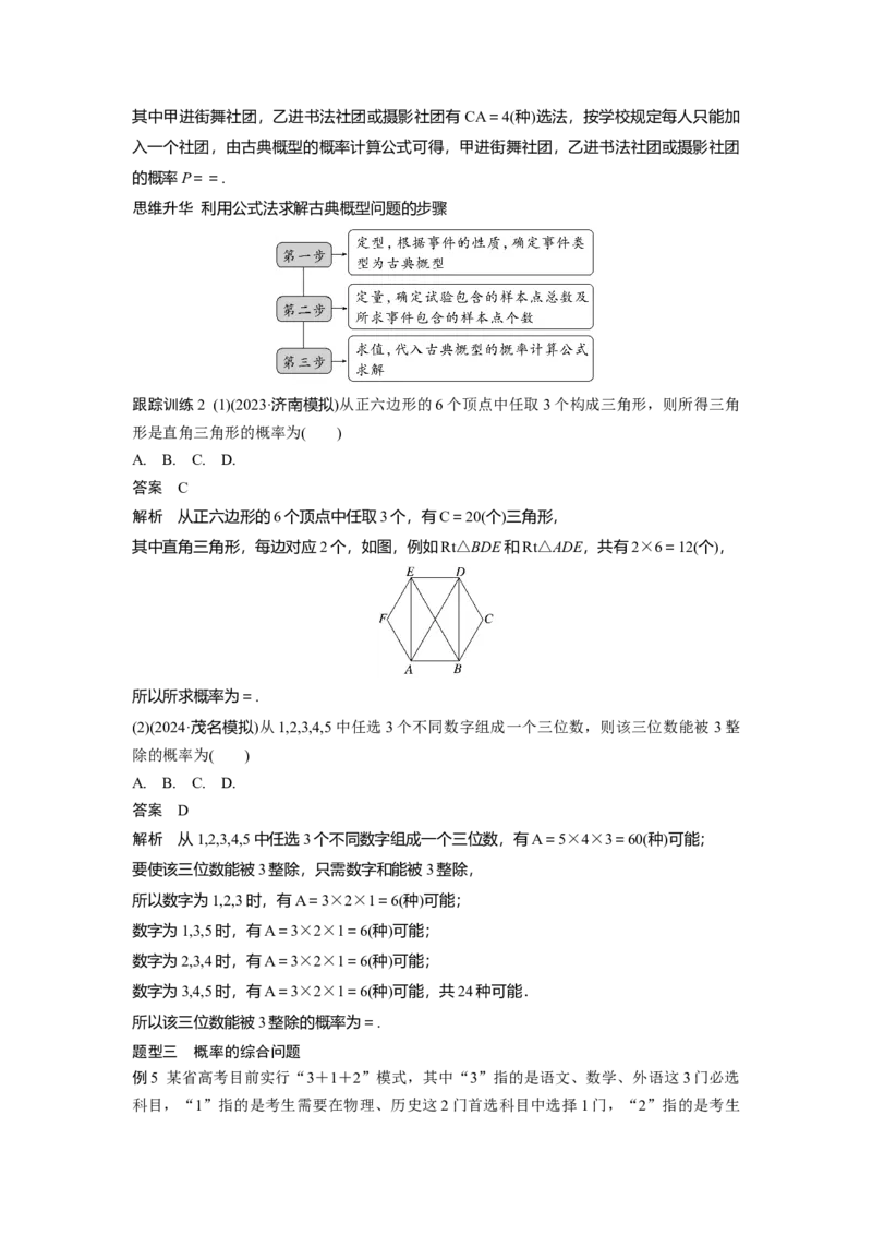 第十章　&sect;10.3　随机事件与概率_02高考数学_新高考复习资料_2025年新高考复习_2025高考大一轮复习讲义+课件_2025高考大一轮复习数学（人教A版）_配套Word版文档第七章~第十章