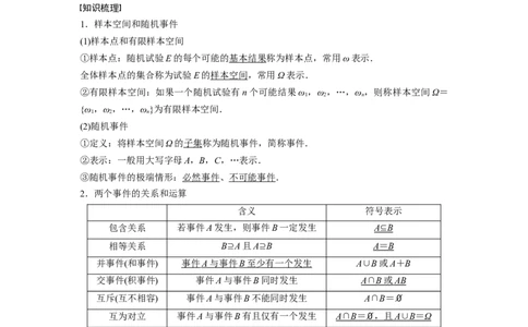 第十章　&sect;10.3　随机事件与概率_02高考数学_新高考复习资料_2025年新高考复习_2025高考大一轮复习讲义+课件_2025高考大一轮复习数学（人教A版）_配套Word版文档第七章~第十章