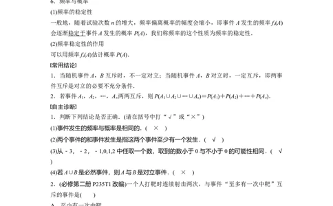 第十章　&sect;10.3　随机事件与概率_02高考数学_新高考复习资料_2025年新高考复习_2025高考大一轮复习讲义+课件_2025高考大一轮复习数学（人教A版）_配套Word版文档第七章~第十章
