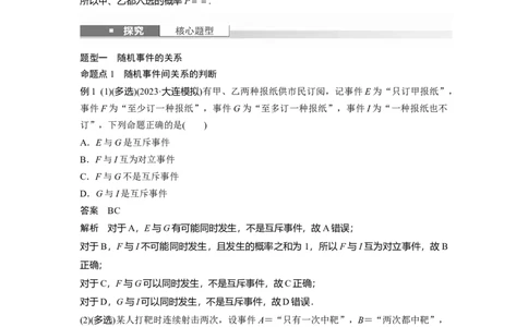 第十章　&sect;10.3　随机事件与概率_02高考数学_新高考复习资料_2025年新高考复习_2025高考大一轮复习讲义+课件_2025高考大一轮复习数学（人教A版）_配套Word版文档第七章~第十章