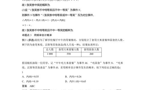 第十章　&sect;10.3　随机事件与概率_02高考数学_新高考复习资料_2025年新高考复习_2025高考大一轮复习讲义+课件_2025高考大一轮复习数学（人教A版）_配套Word版文档第七章~第十章