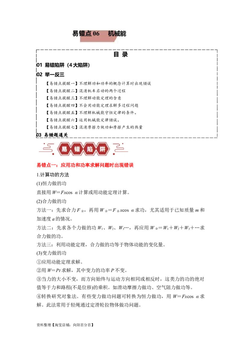 易错点06机械能-（4大陷阱）-备战2024年高考物理考试易错题（解析版）_04高考物理_新高考复习资料_2024新高考复习资料_专项复习资料_备战2024年高考物理考试易错题（新高考专用）