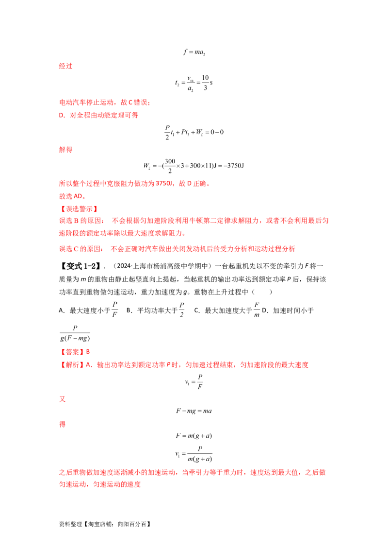 易错点06机械能-（4大陷阱）-备战2024年高考物理考试易错题（解析版）_04高考物理_新高考复习资料_2024新高考复习资料_专项复习资料_备战2024年高考物理考试易错题（新高考专用）