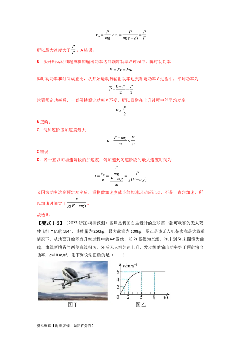 易错点06机械能-（4大陷阱）-备战2024年高考物理考试易错题（解析版）_04高考物理_新高考复习资料_2024新高考复习资料_专项复习资料_备战2024年高考物理考试易错题（新高考专用）