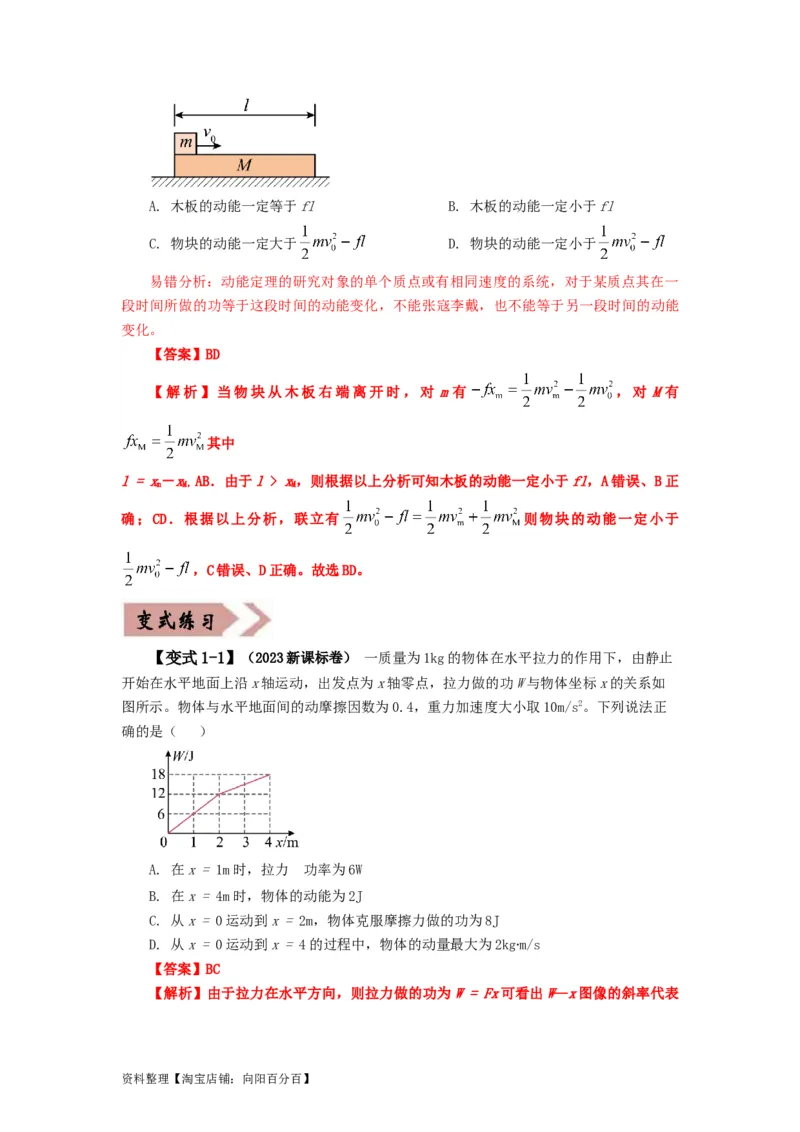 易错点06机械能-（4大陷阱）-备战2024年高考物理考试易错题（解析版）_04高考物理_新高考复习资料_2024新高考复习资料_专项复习资料_备战2024年高考物理考试易错题（新高考专用）