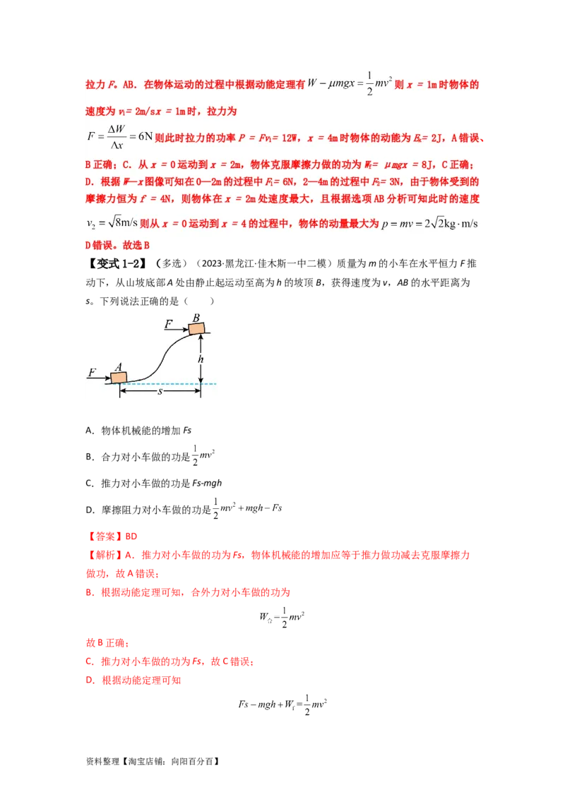 易错点06机械能-（4大陷阱）-备战2024年高考物理考试易错题（解析版）_04高考物理_新高考复习资料_2024新高考复习资料_专项复习资料_备战2024年高考物理考试易错题（新高考专用）