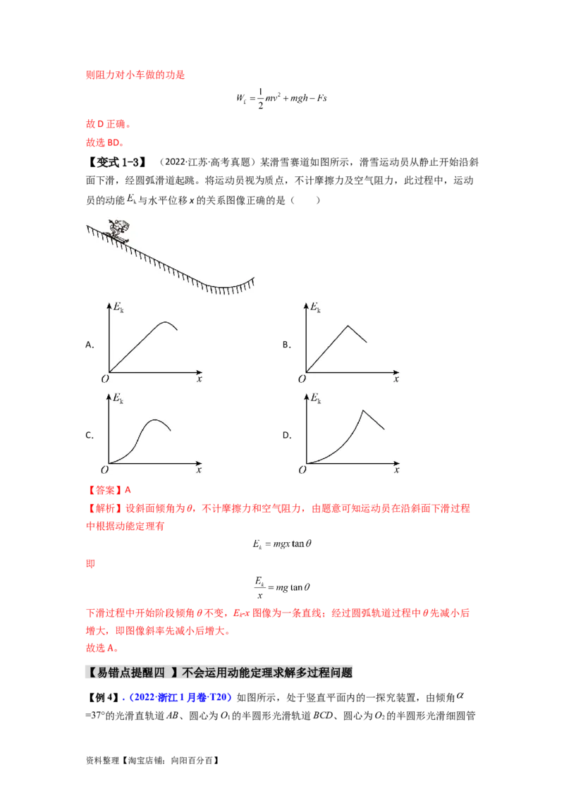 易错点06机械能-（4大陷阱）-备战2024年高考物理考试易错题（解析版）_04高考物理_新高考复习资料_2024新高考复习资料_专项复习资料_备战2024年高考物理考试易错题（新高考专用）