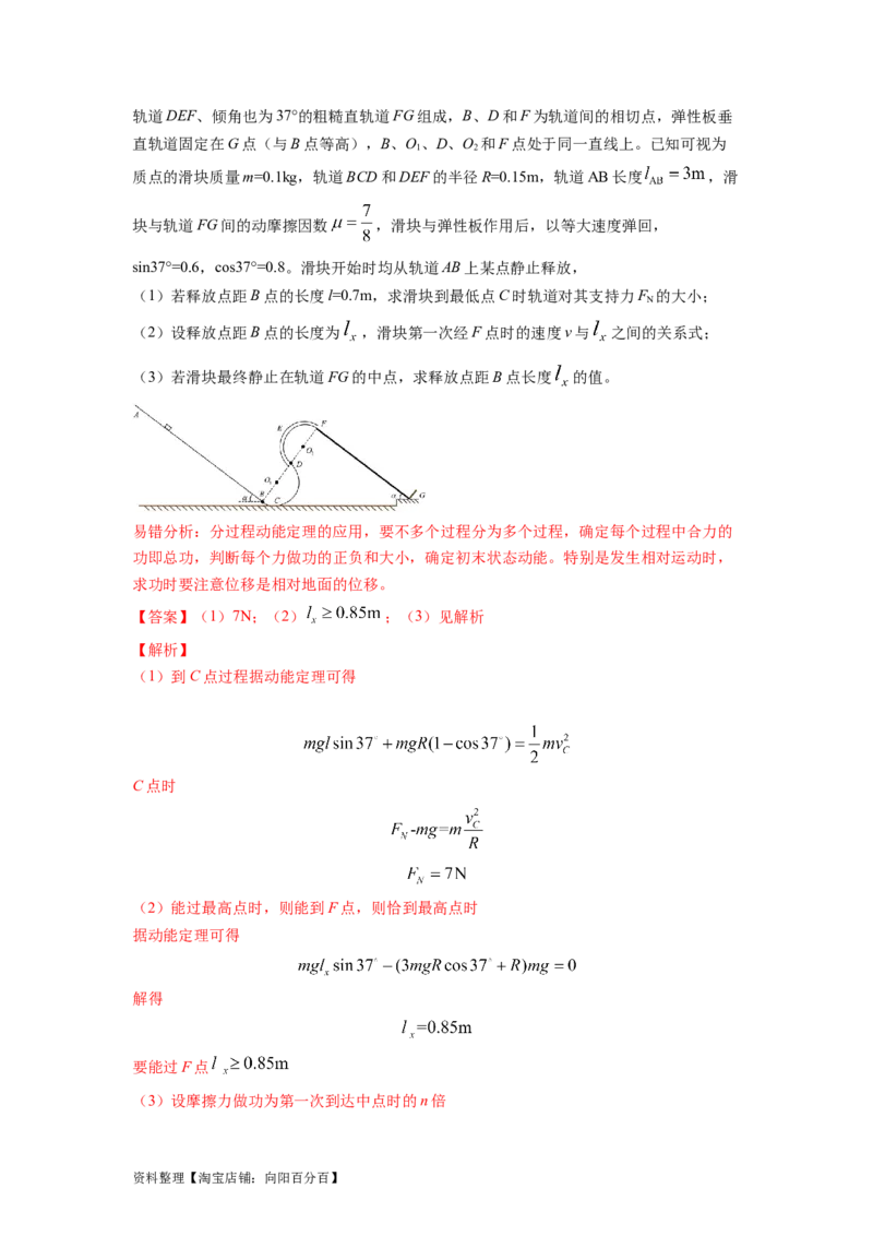 易错点06机械能-（4大陷阱）-备战2024年高考物理考试易错题（解析版）_04高考物理_新高考复习资料_2024新高考复习资料_专项复习资料_备战2024年高考物理考试易错题（新高考专用）