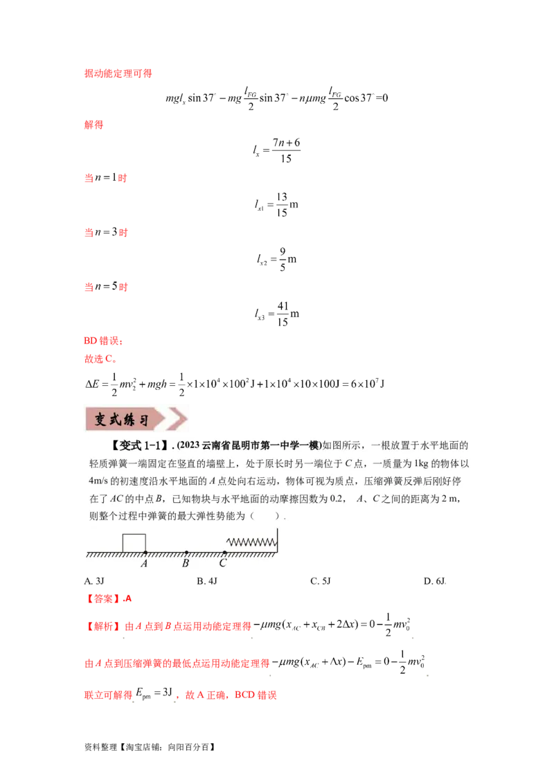 易错点06机械能-（4大陷阱）-备战2024年高考物理考试易错题（解析版）_04高考物理_新高考复习资料_2024新高考复习资料_专项复习资料_备战2024年高考物理考试易错题（新高考专用）