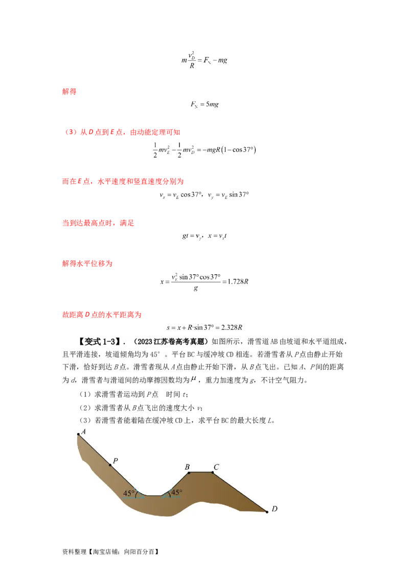 易错点06机械能-（4大陷阱）-备战2024年高考物理考试易错题（解析版）_04高考物理_新高考复习资料_2024新高考复习资料_专项复习资料_备战2024年高考物理考试易错题（新高考专用）