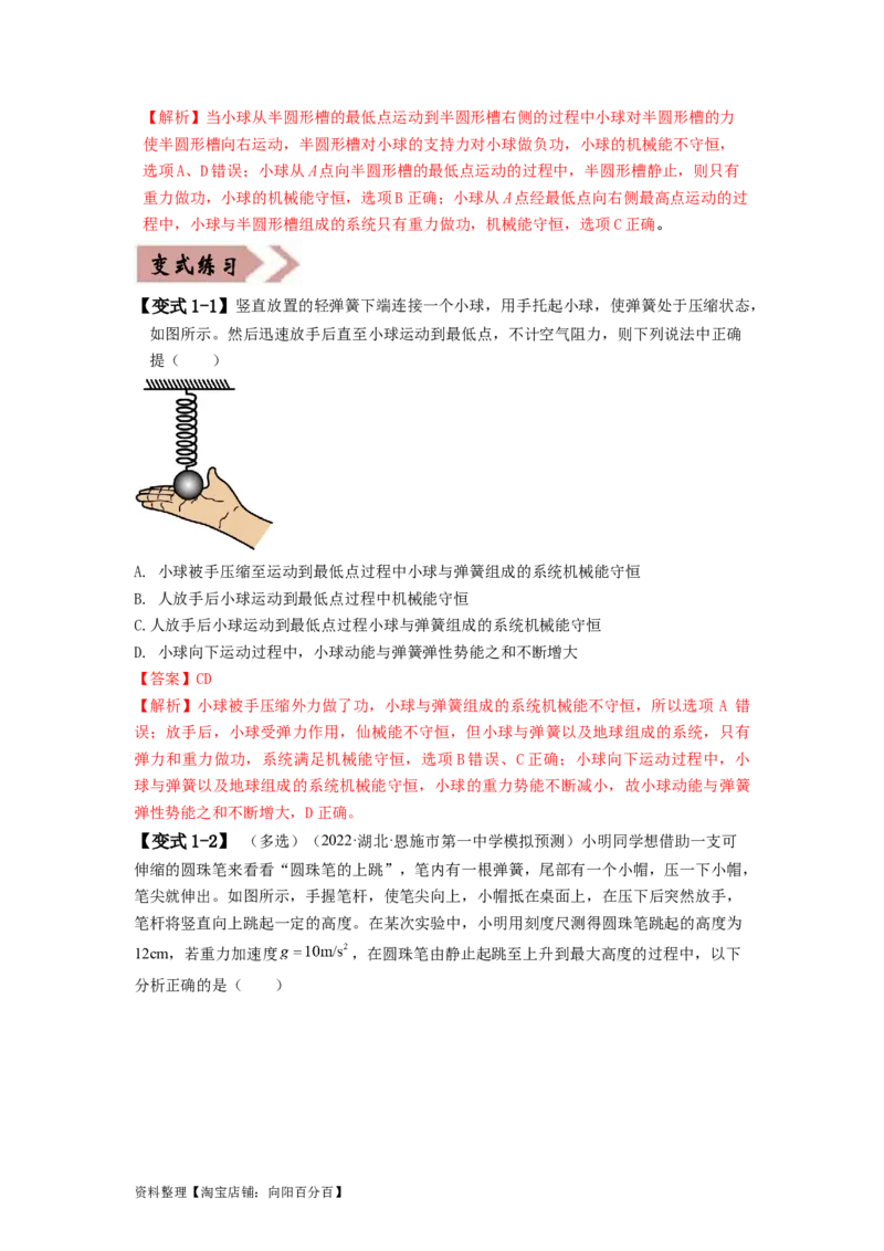 易错点06机械能-（4大陷阱）-备战2024年高考物理考试易错题（解析版）_04高考物理_新高考复习资料_2024新高考复习资料_专项复习资料_备战2024年高考物理考试易错题（新高考专用）