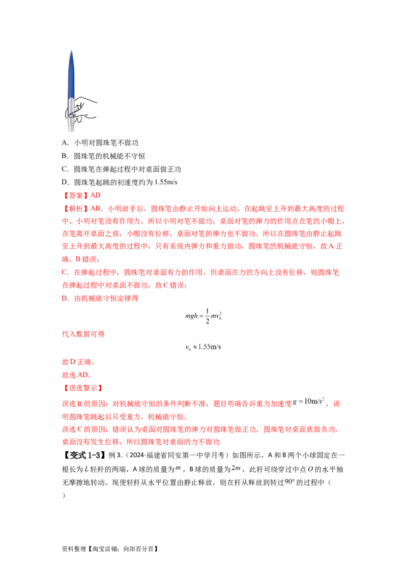易错点06机械能-（4大陷阱）-备战2024年高考物理考试易错题（解析版）_04高考物理_新高考复习资料_2024新高考复习资料_专项复习资料_备战2024年高考物理考试易错题（新高考专用）