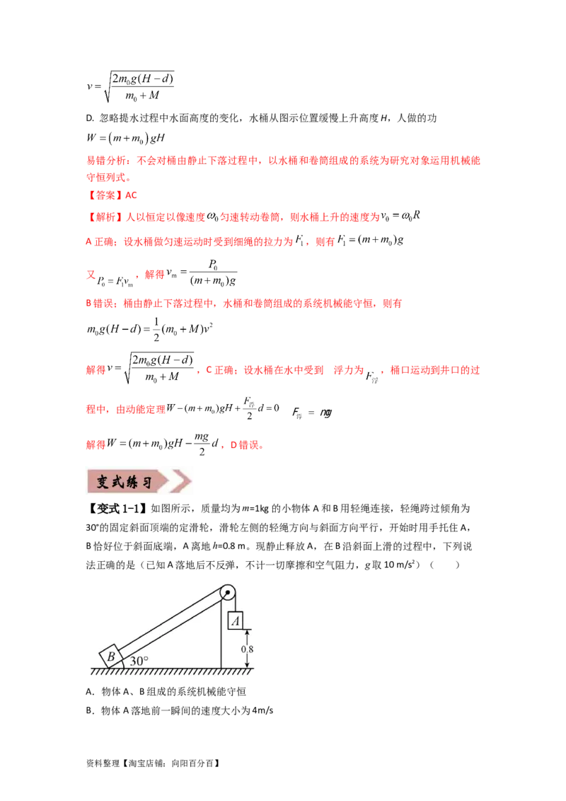 易错点06机械能-（4大陷阱）-备战2024年高考物理考试易错题（解析版）_04高考物理_新高考复习资料_2024新高考复习资料_专项复习资料_备战2024年高考物理考试易错题（新高考专用）