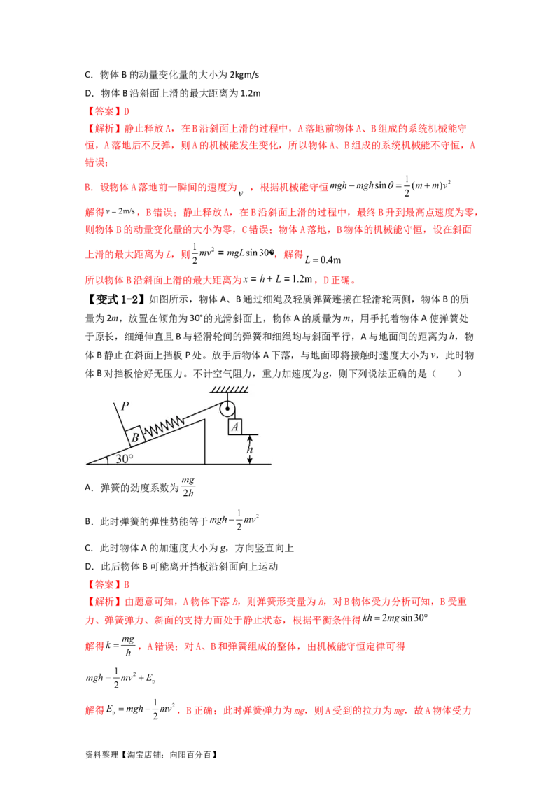 易错点06机械能-（4大陷阱）-备战2024年高考物理考试易错题（解析版）_04高考物理_新高考复习资料_2024新高考复习资料_专项复习资料_备战2024年高考物理考试易错题（新高考专用）