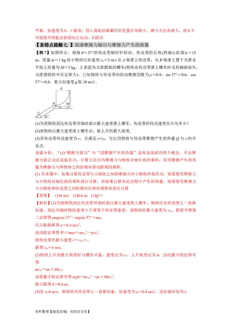易错点06机械能-（4大陷阱）-备战2024年高考物理考试易错题（解析版）_04高考物理_新高考复习资料_2024新高考复习资料_专项复习资料_备战2024年高考物理考试易错题（新高考专用）