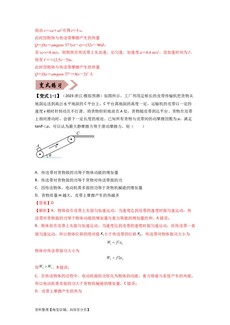 易错点06机械能-（4大陷阱）-备战2024年高考物理考试易错题（解析版）_04高考物理_新高考复习资料_2024新高考复习资料_专项复习资料_备战2024年高考物理考试易错题（新高考专用）